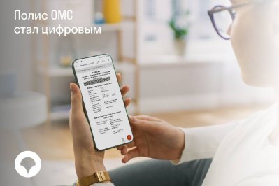 «СОГАЗ-Мед»: цифровой полис ОМС можно оформить через «Госуслуги»